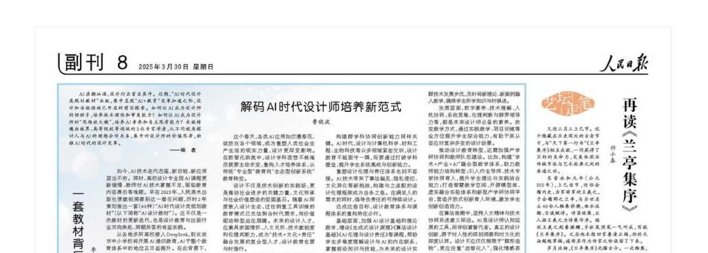 巨乳做爱
AI教材获《人民日报》推介 赋能设计教育转型